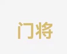 的加速发展 的加速发展